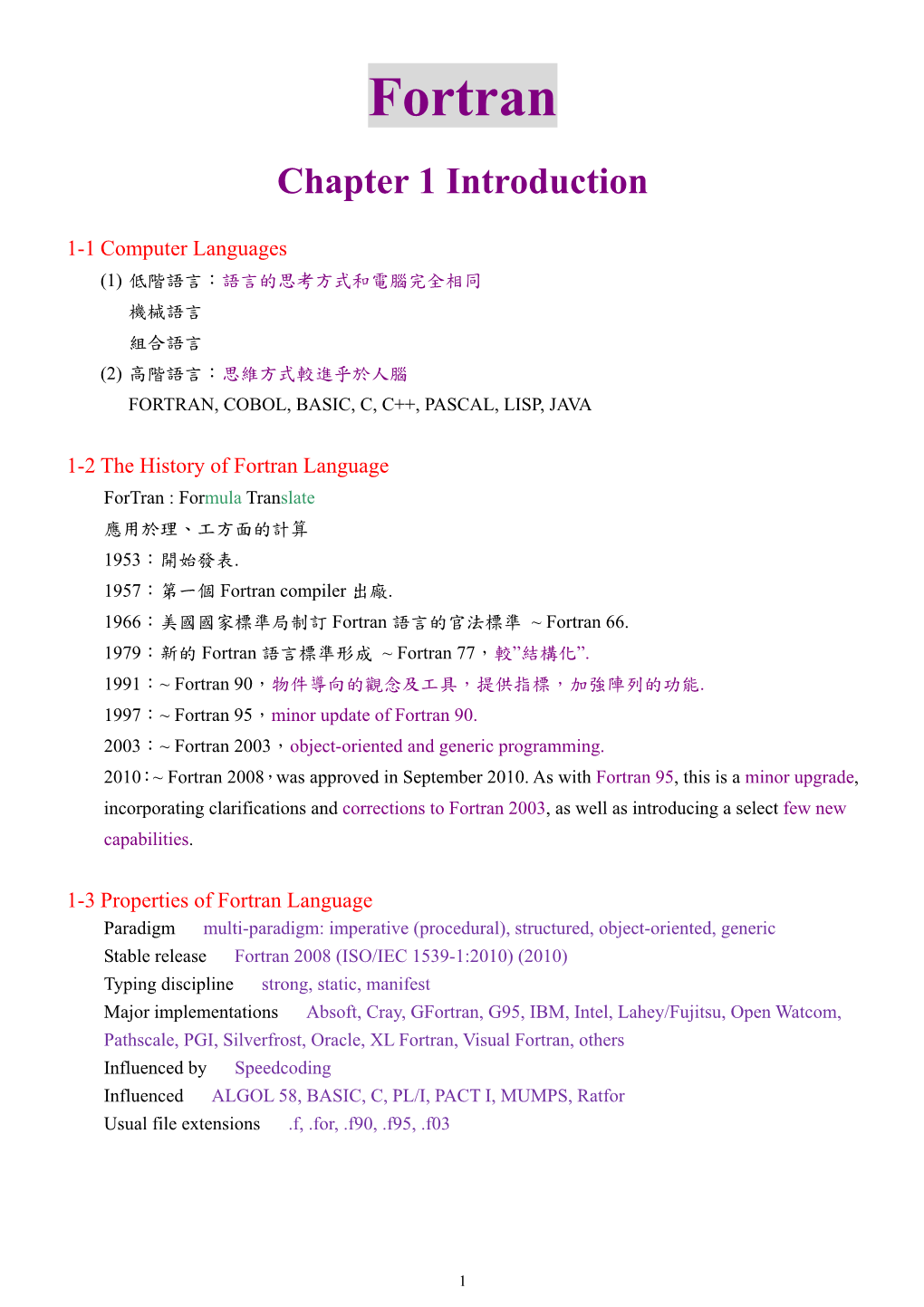 Fortran Chapter 1 Introduction