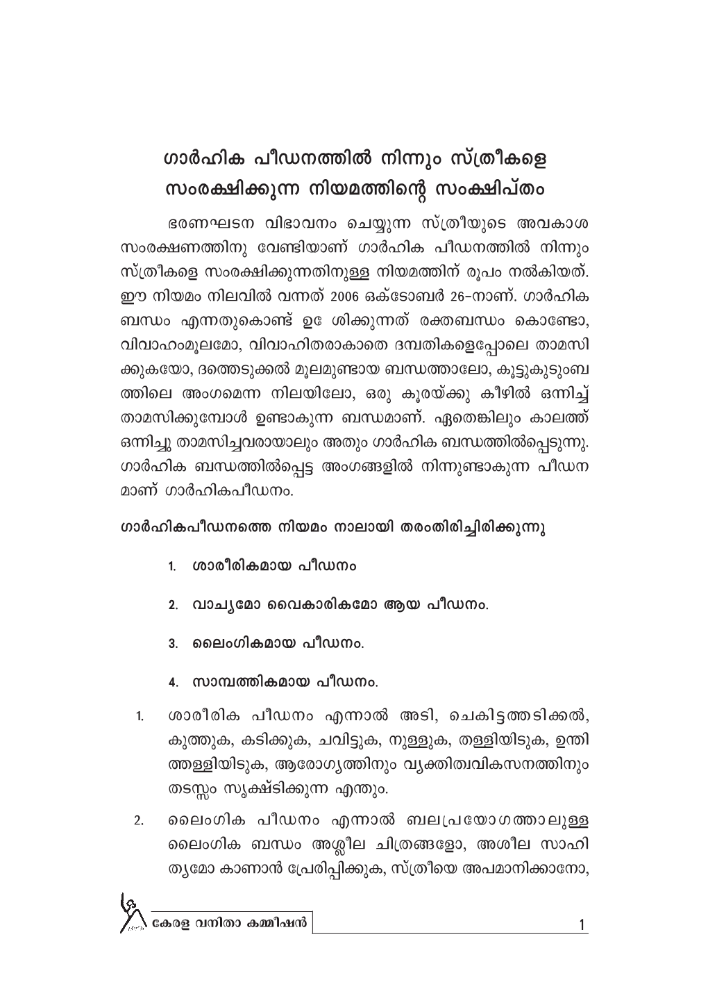 Domestic Violence Act, 2005 (Central Act 43 of 2005) and in Supersession of the Notification Issued in G.O