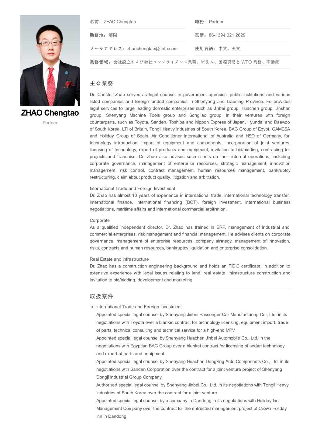 ZHAO Chengtao 職務：Partner