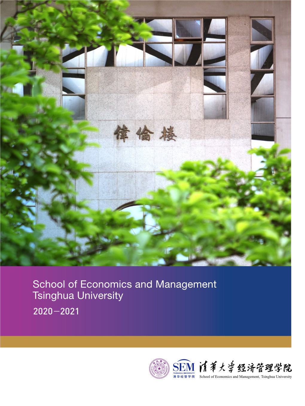 School of Economics and Management Tsinghua University 2020 2021 Tsinghua SEM Tsinghua SEM 2020-2021 2020-2021 Contents 01