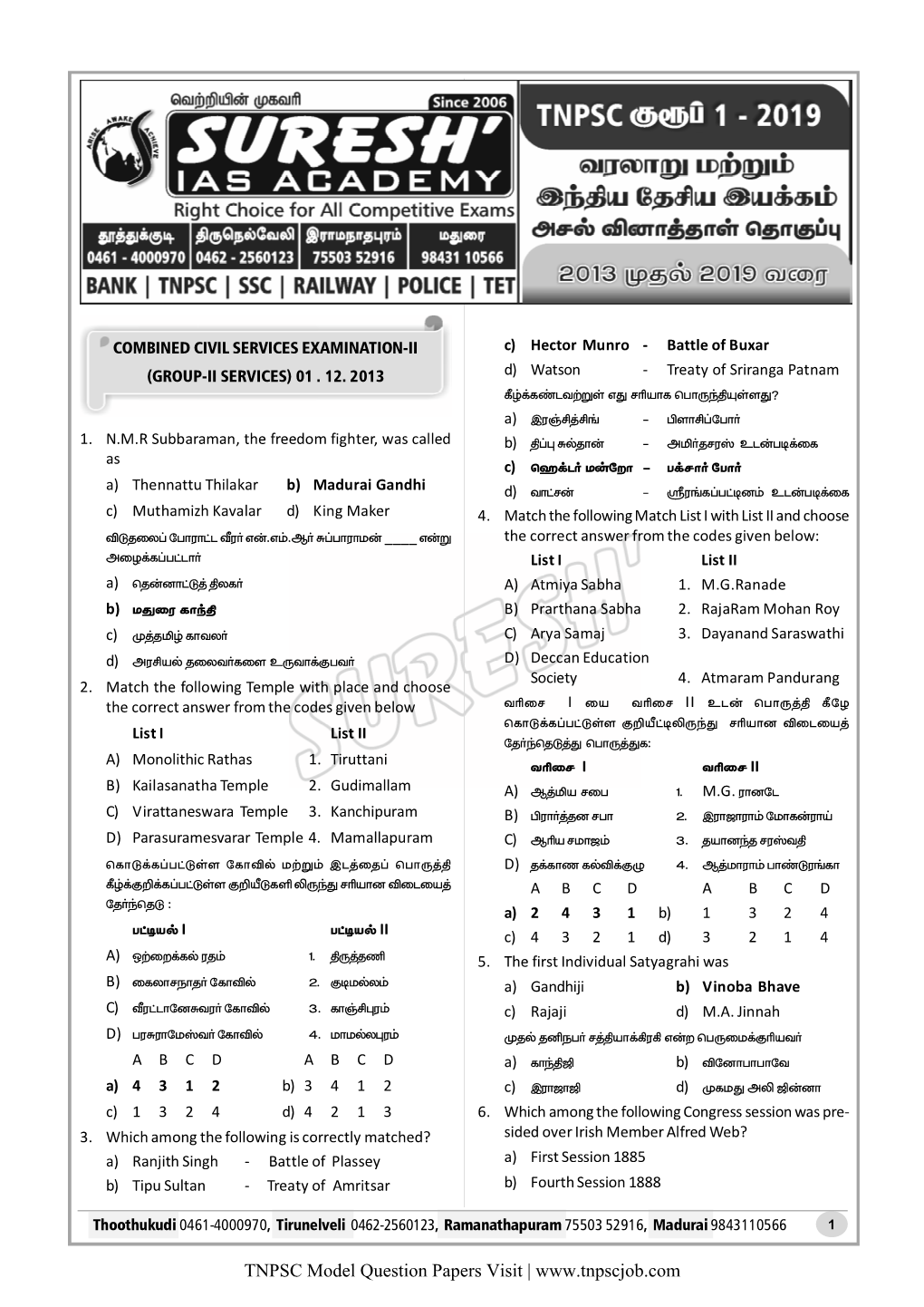 TNPSC Model Question Papers Visit |