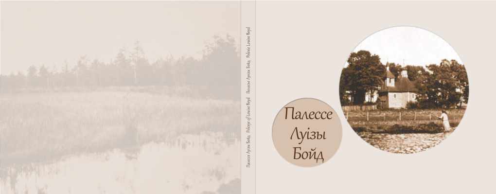 Палессе Луізы Бойд Polesye of Louise Boyd Полесье Луизы Бойд Polesie Louise Boyd Палессе Палессе Луізы Луізы Бойд