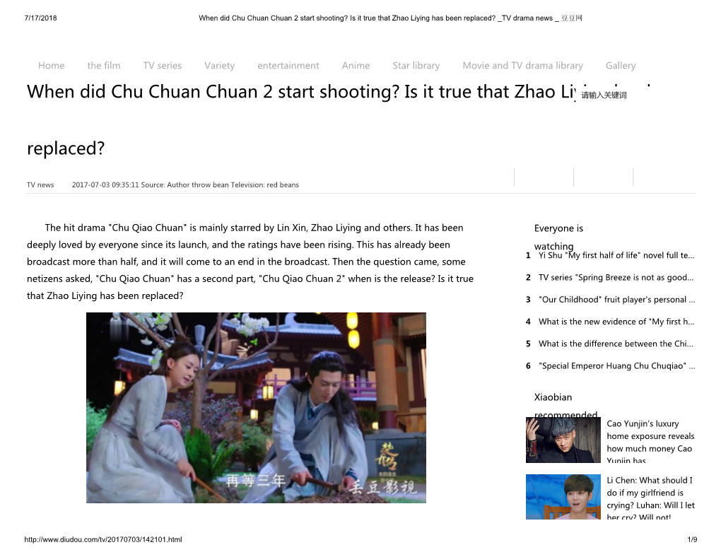 When Did Chu Chuan Chuan 2 Start Shooting? Is It True That Zhao Liying Has Been Replaced? TV Drama News 豆豆网