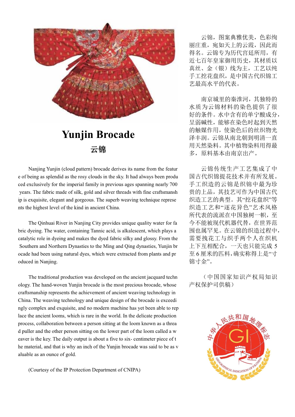 Yunjin Brocade 泽丰润。云锦从南北朝到明清一直 云锦 用天然染料。其中植物染料用得最 多，原料基本由南京出产。