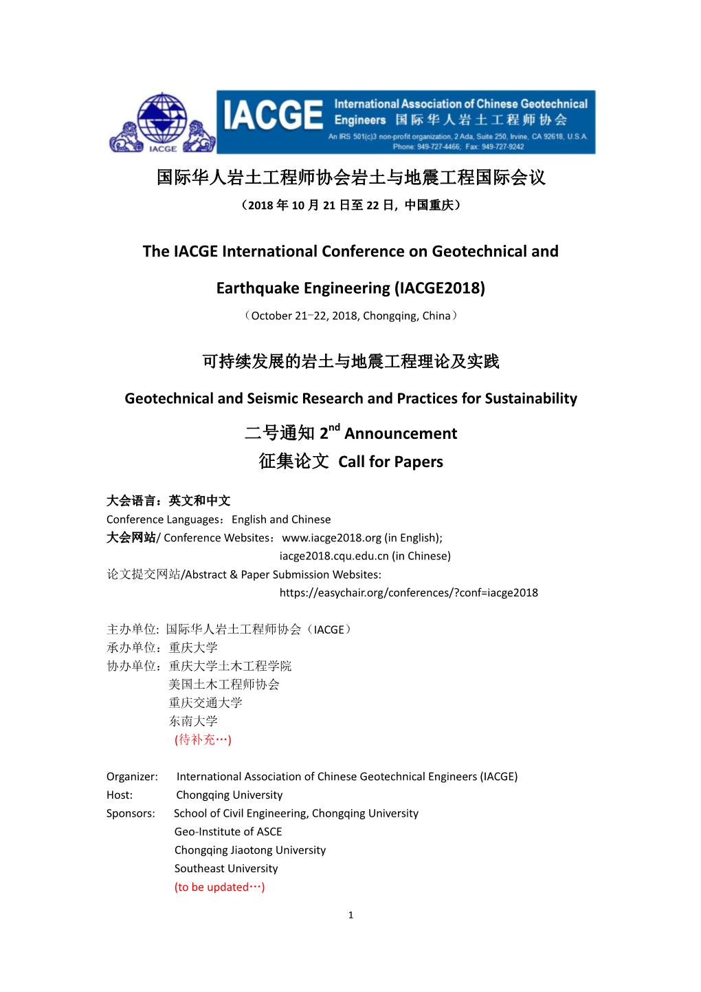 国际华人岩土工程师协会岩土与地震工程国际会议the IACGE International Conference on Geotechnical and Earthq