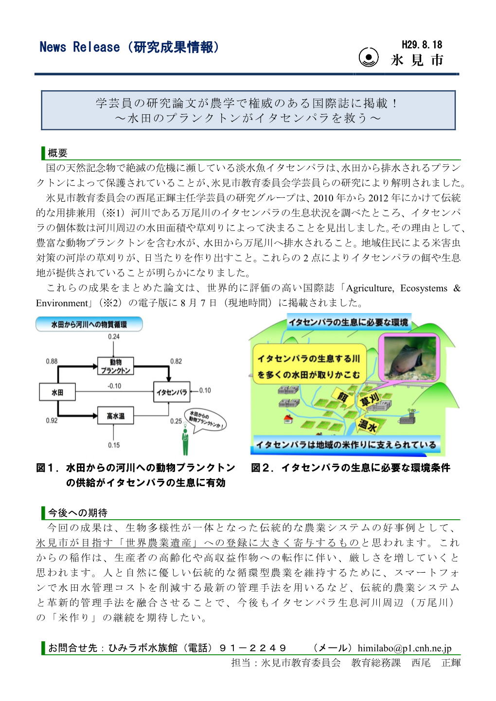 News Release（研究成果情報） 氷