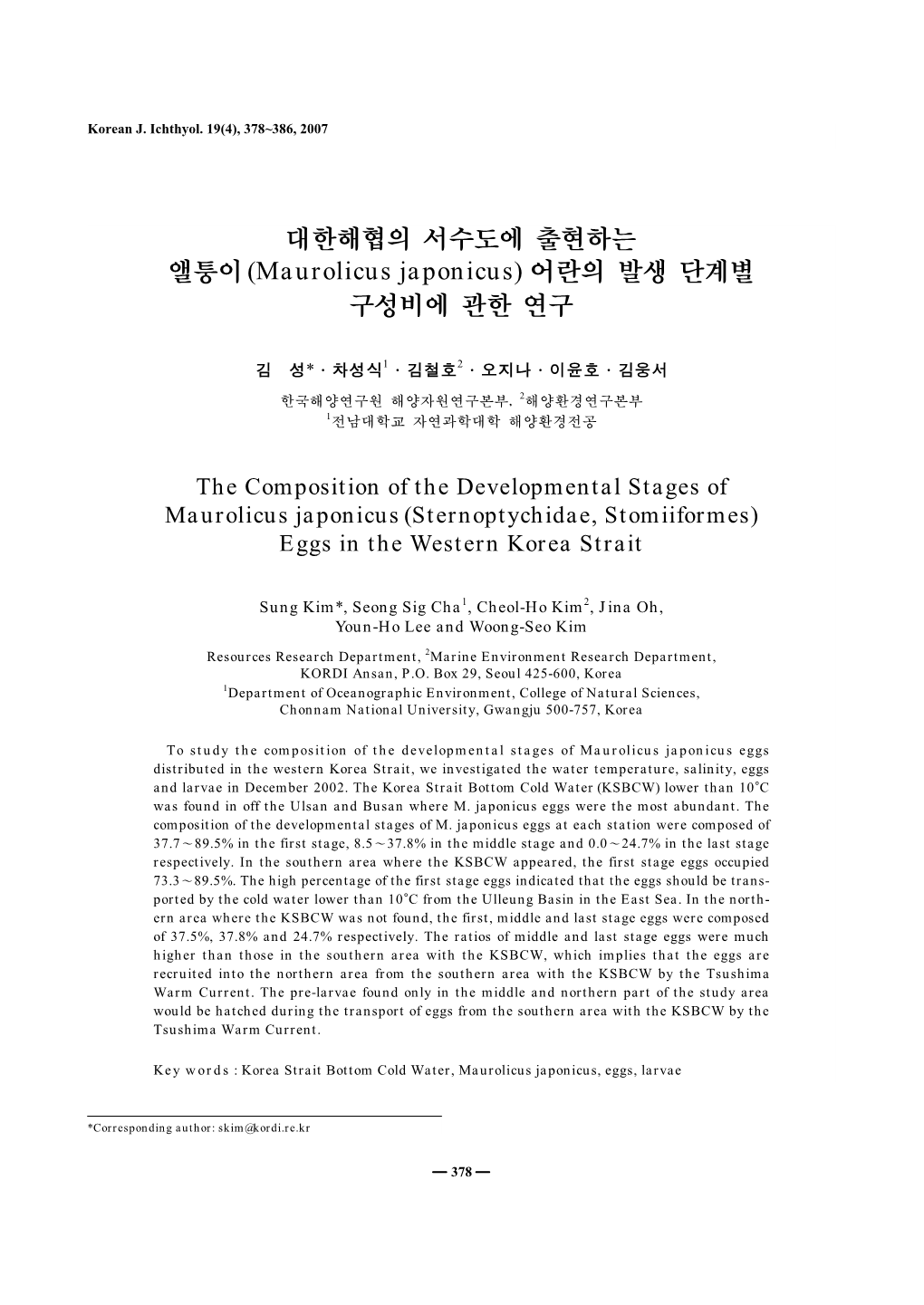 대한해협의 서수도에 출현하는 앨퉁이(Maurolicus Japonicus) 어란의