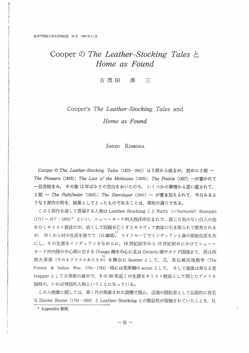 Cooperのtheleather-Stocking Talesと 召:Omeas Found 古茂田