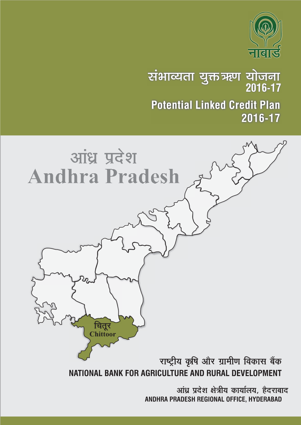 2109162152PLP 2016-17 Chittoor (AP).Pdf