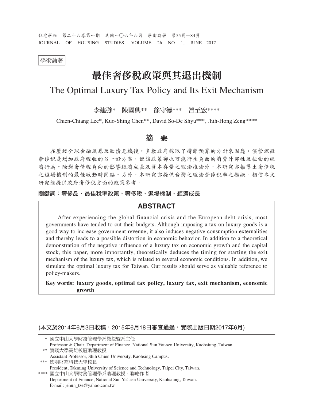 最佳奢侈稅政策與其退出機制 the Optimal Luxury Tax Policy and Its Exit Mechanism