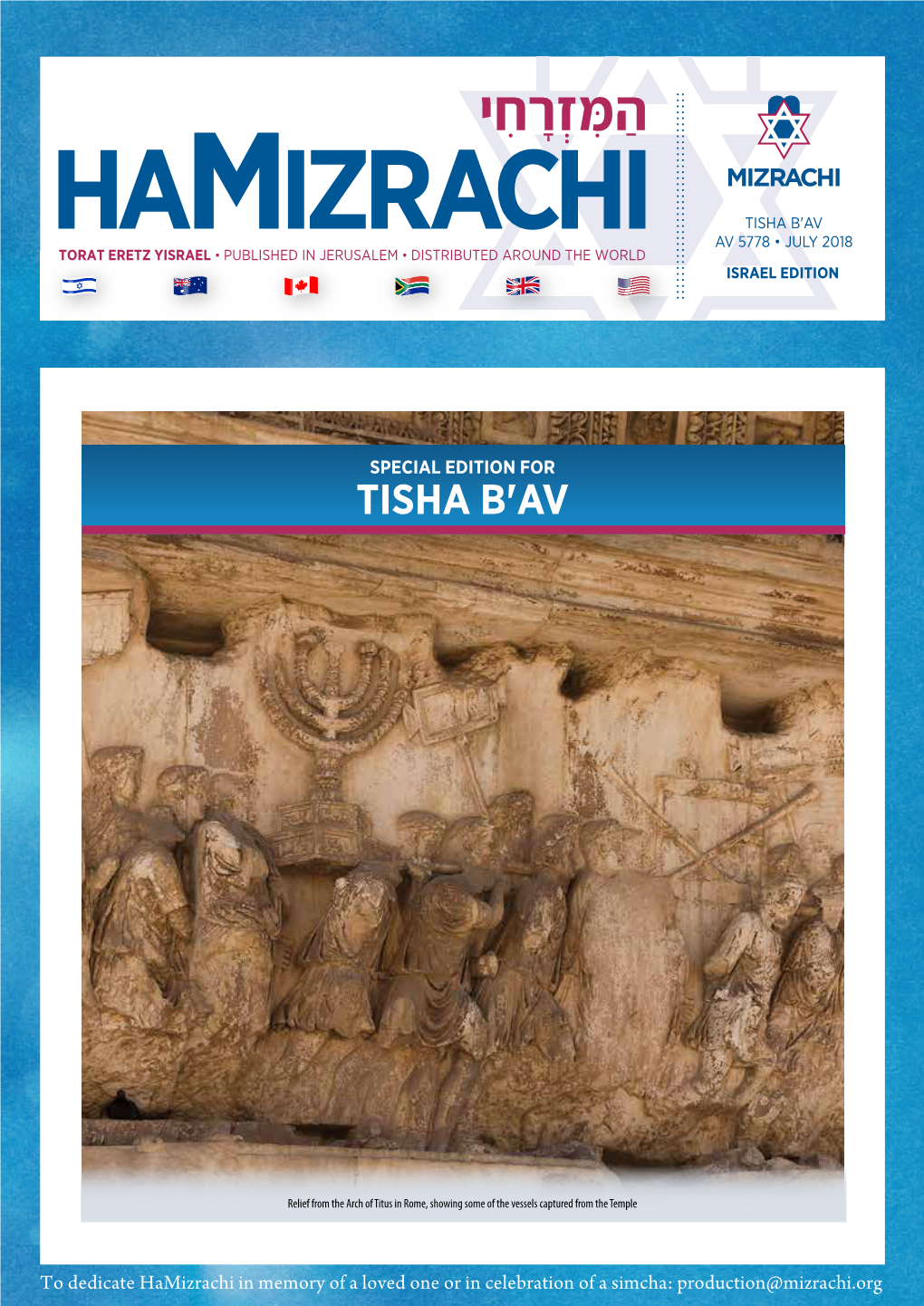 Tisha B'av Av 5778 • July 2018