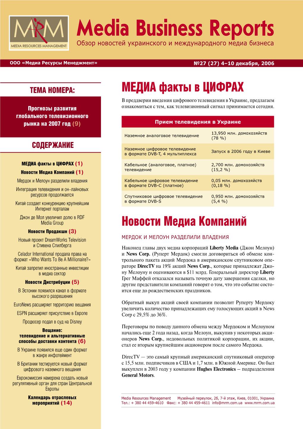 Media Business Reports Обзор Новостей Украинского И Международного Медиа Бизнеса