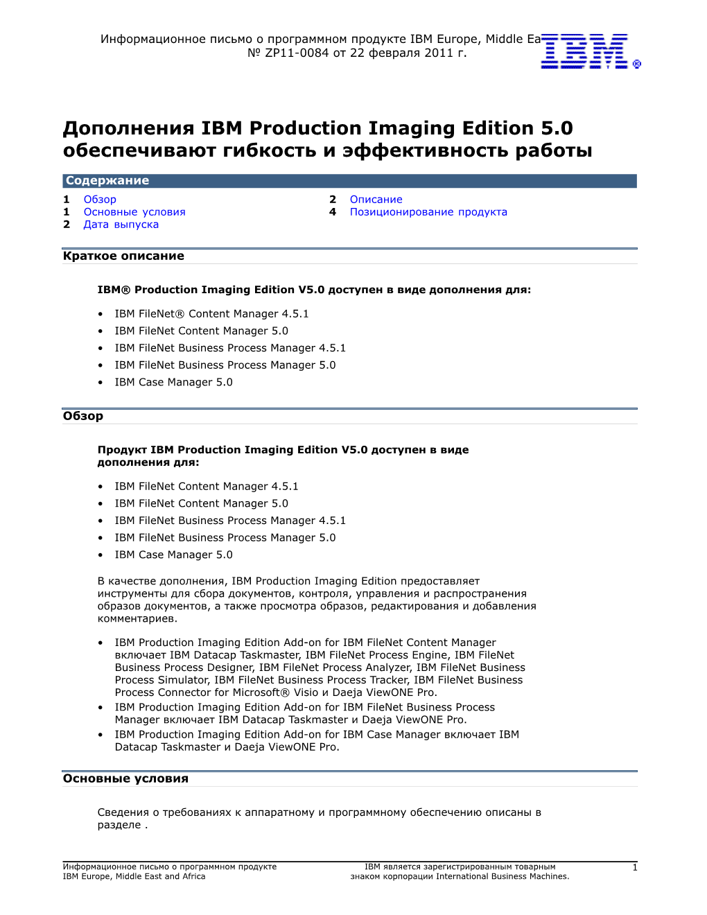Дополнения IBM Production Imaging Edition 5.0 Обеспечивают Гибкость И Эффективность Работы