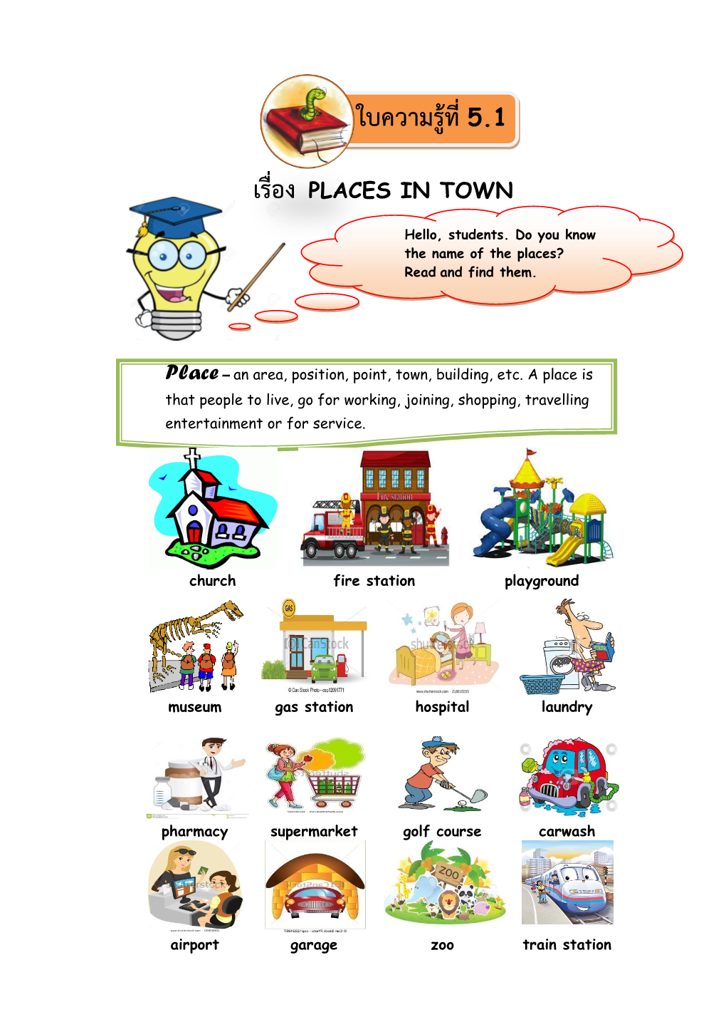 ใบความรู้ที่ 5.1 เรื่อง Places in Town