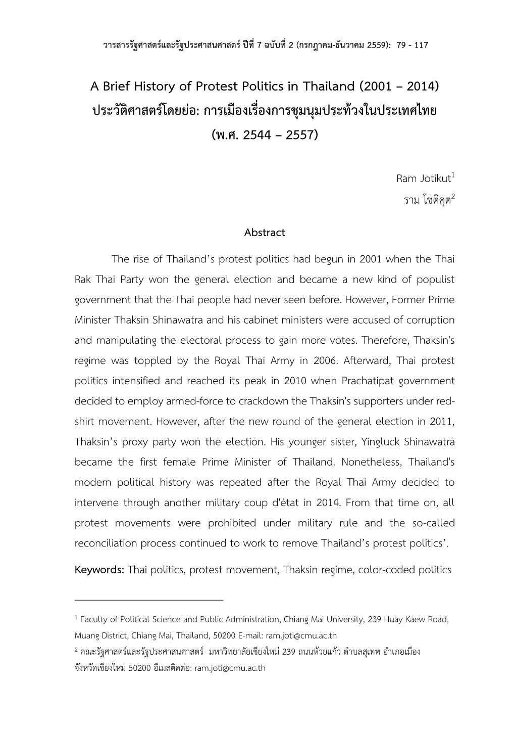 A Brief History of Protest Politics in Thailand (2001 – 2014) ประวัติศาสตร์โดยย่อ: การเมืองเรื่องการชุมนุมประท้วงในประเทศไทย (พ.ศ