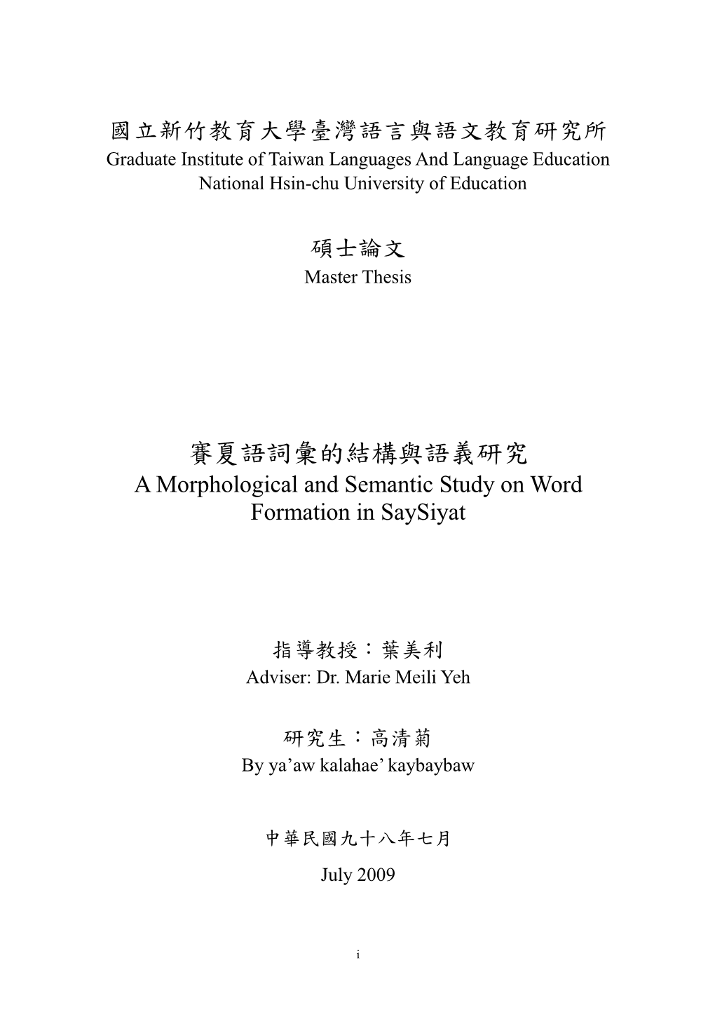 賽夏語詞彙的結構與語義研究 a Morphological and Semantic Study on Word Formation in Saysiyat