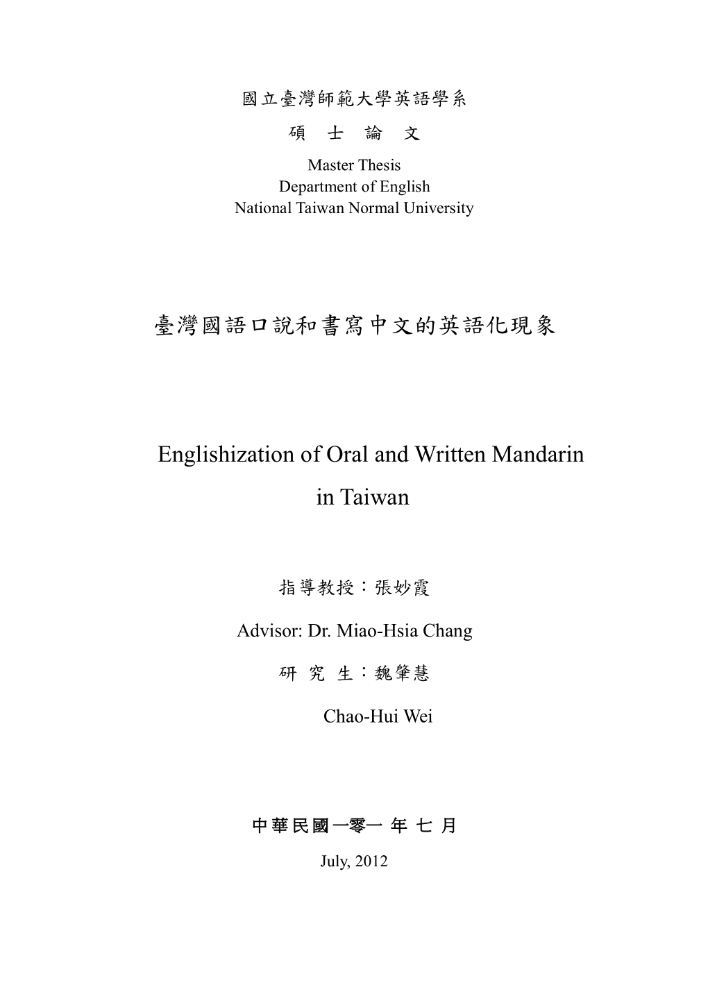 臺灣國語口說和書寫中文的英語化現象 Englishization of Oral and Written