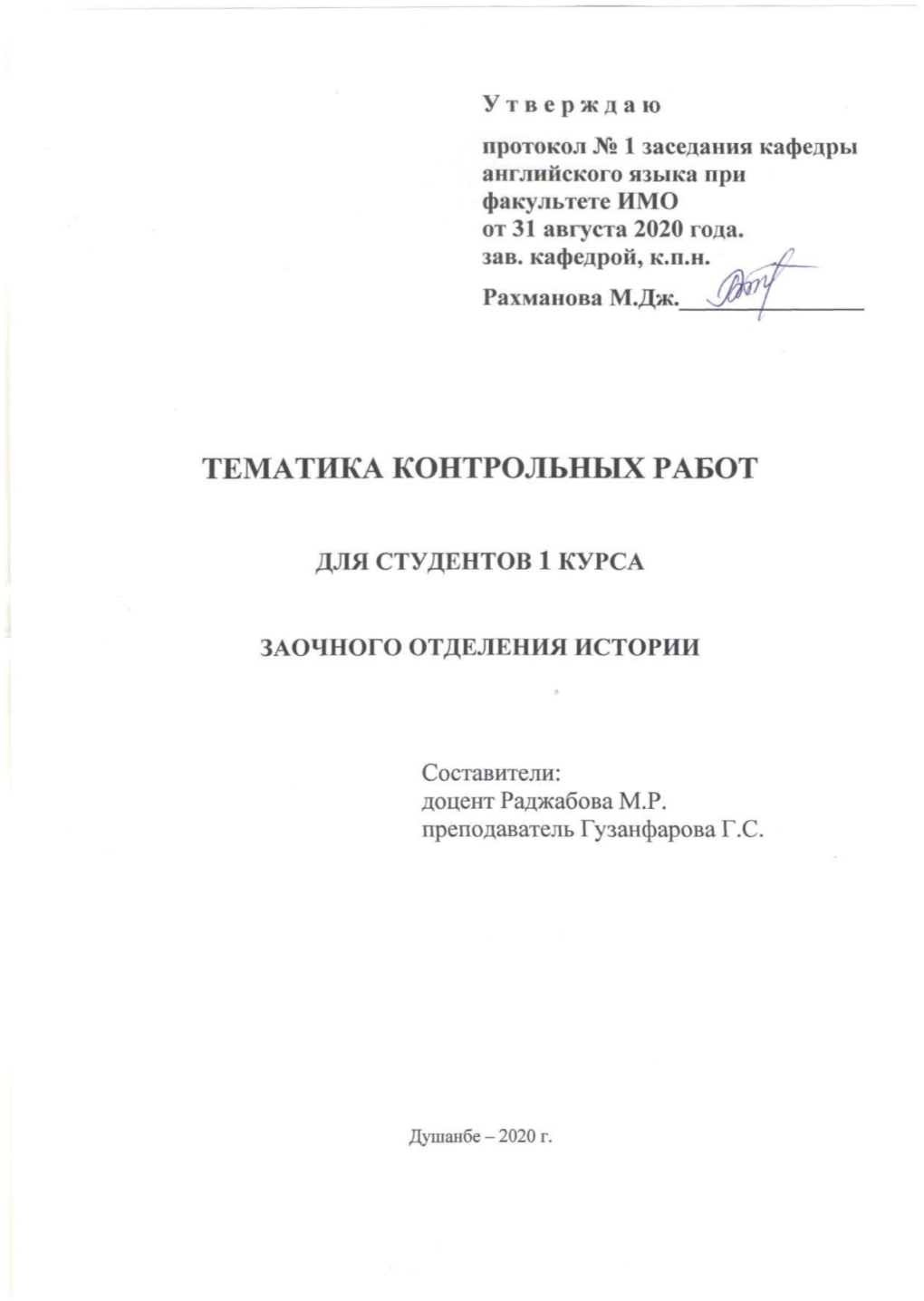 Тематика Контрольных Работ История 1-2 Курсов 2020-21.Pdf