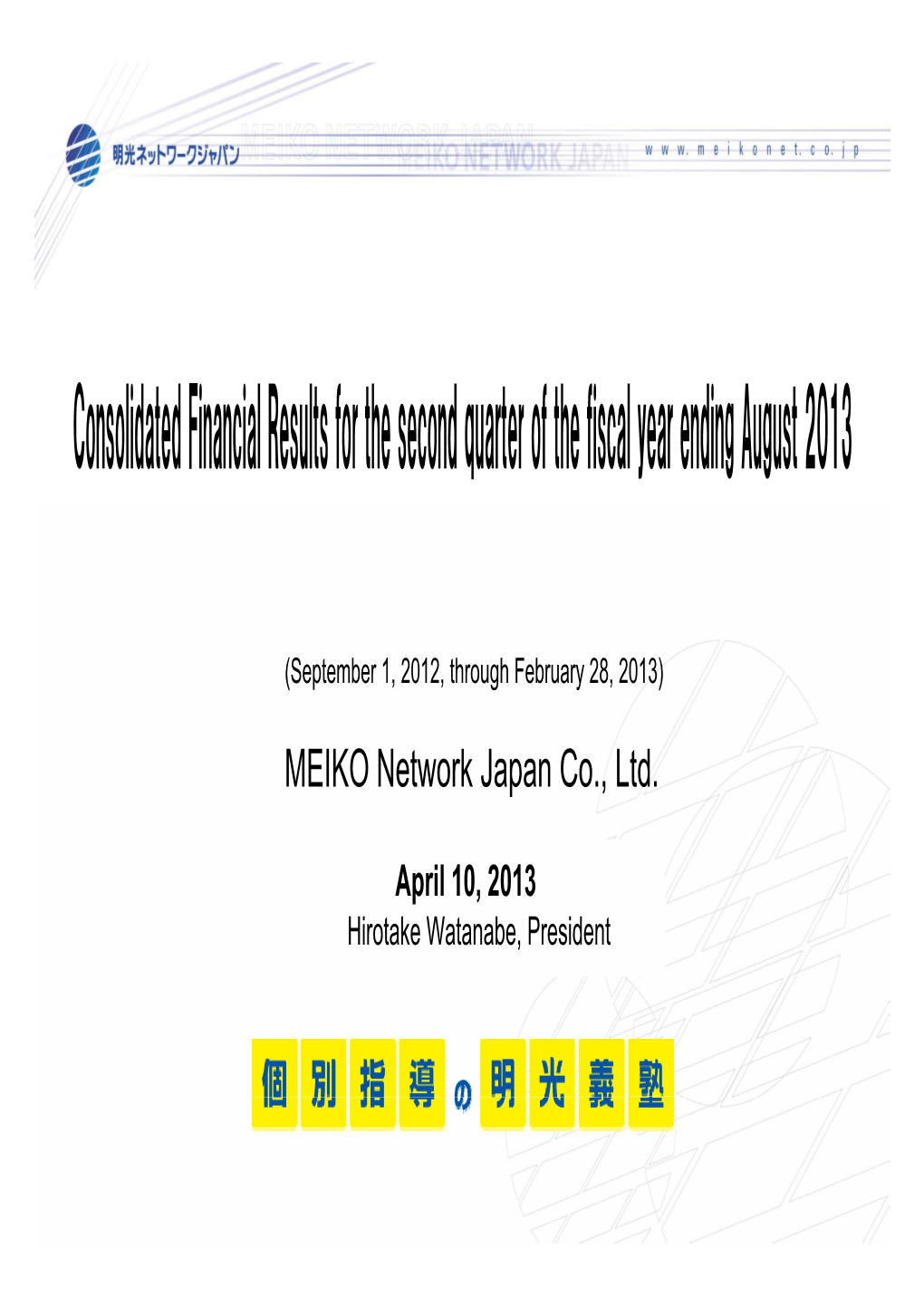 MEIKO Network Japan Co., Ltd