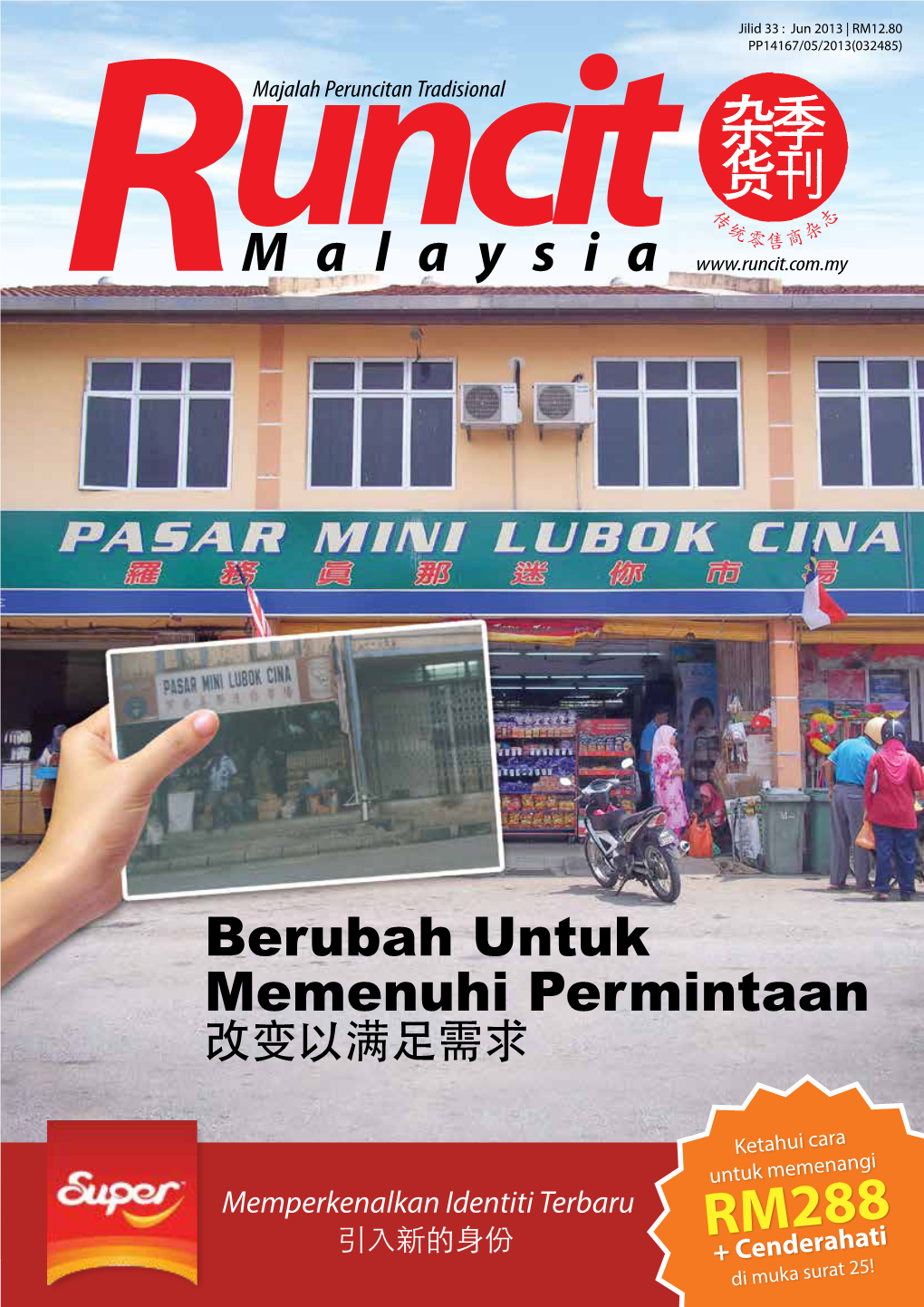 Berubah Untuk Memenuhi Permintaan 改变以满足需求