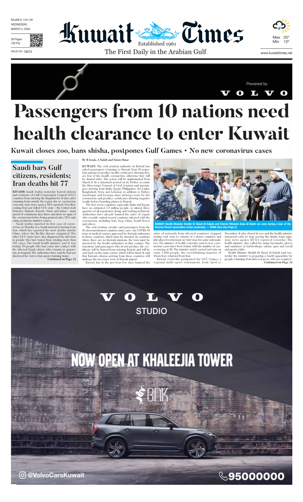 Passengers from 10 Nations Need Health Clearance to Enter Kuwait Kuwait Closes Zoo, Bans Shisha, Postpones Gulf Games • No New Coronavirus Cases