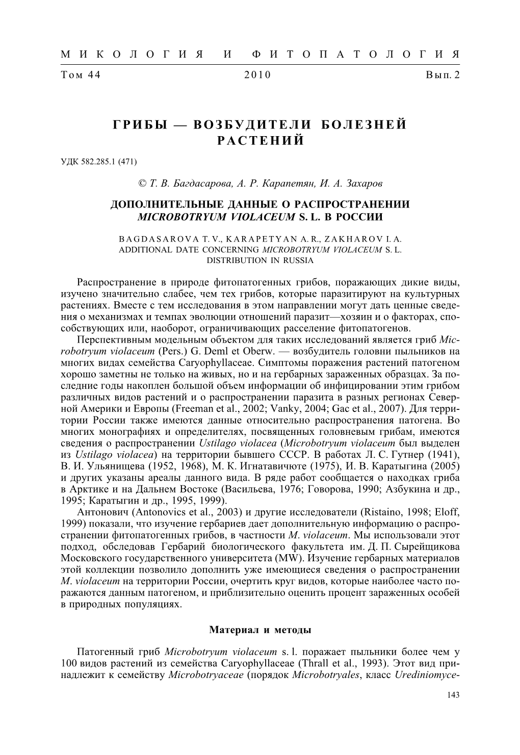 Additional Date Concerning Microbotryum Violaceum S. L. Distribution in Russia
