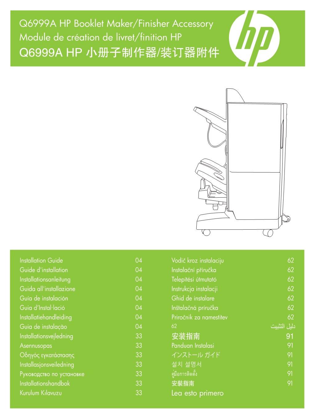 Q6999A HP Booklet Maker/Finisher Accessory Installation Guide