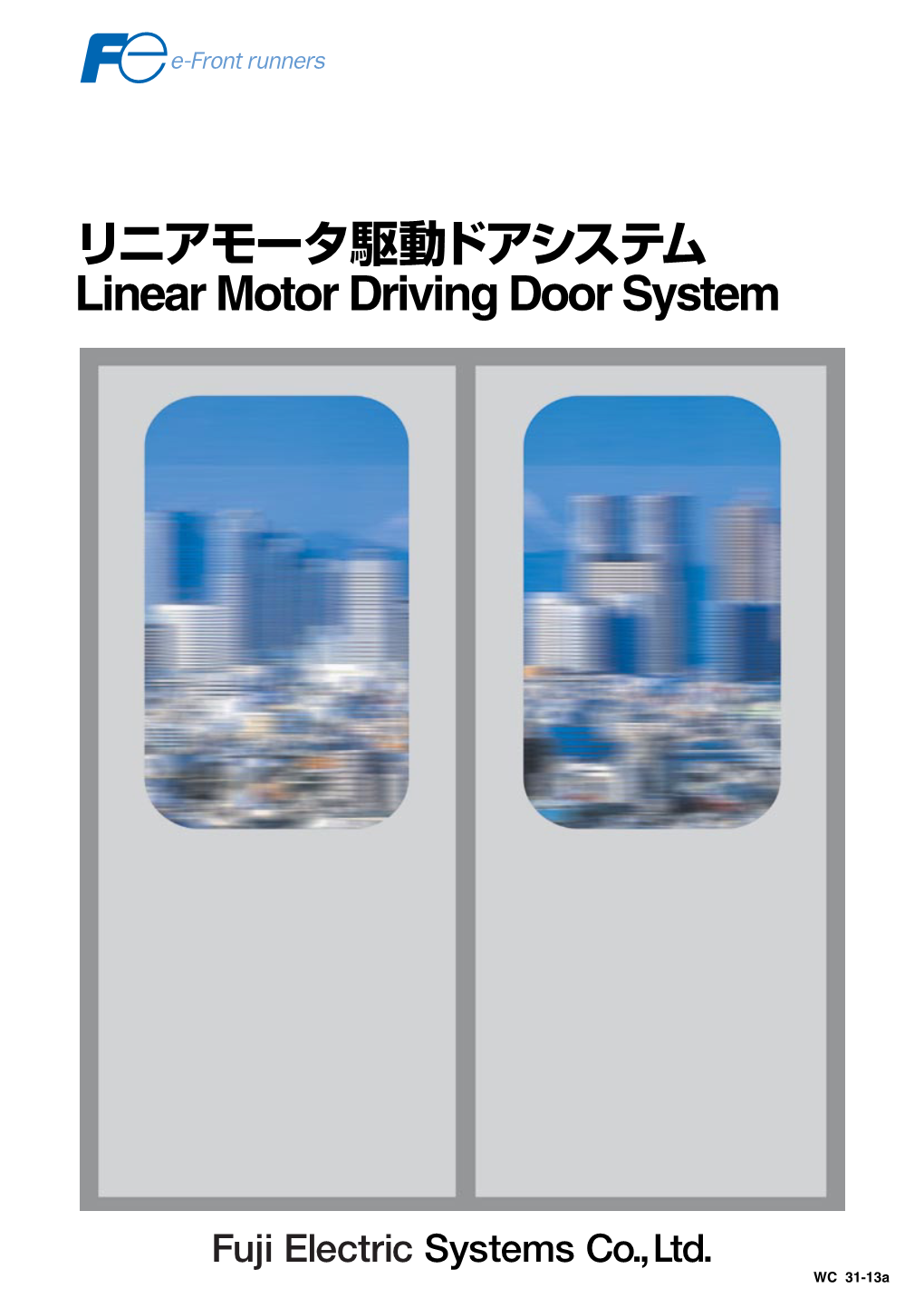 リニアモータ駆動ドアシステム Linear Motor Driving Door System