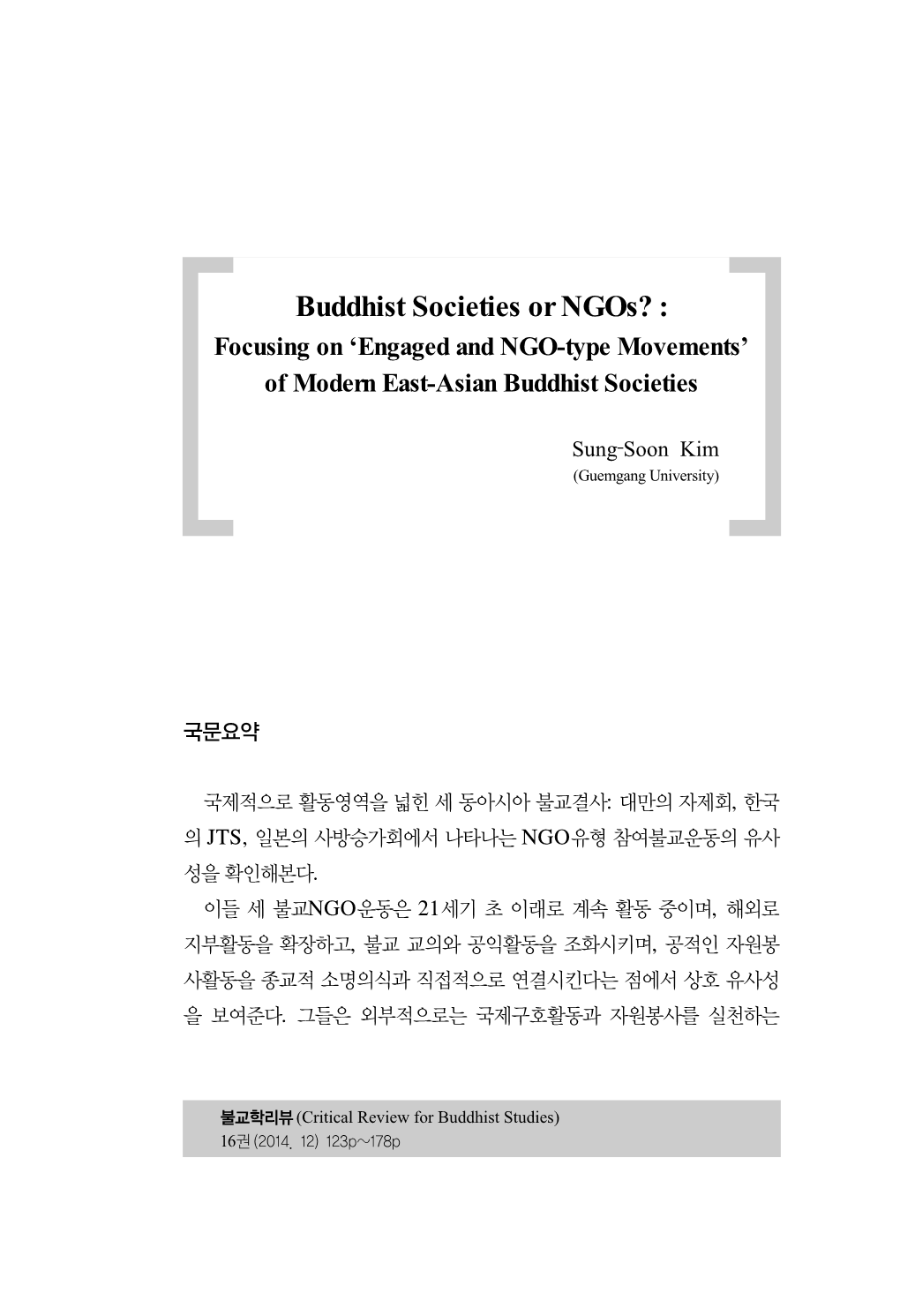 Buddhist Societies Or Ngos? : Focusing on ‘Engaged and NGO-Type Movements’ of Modern East-Asian Buddhist Societies