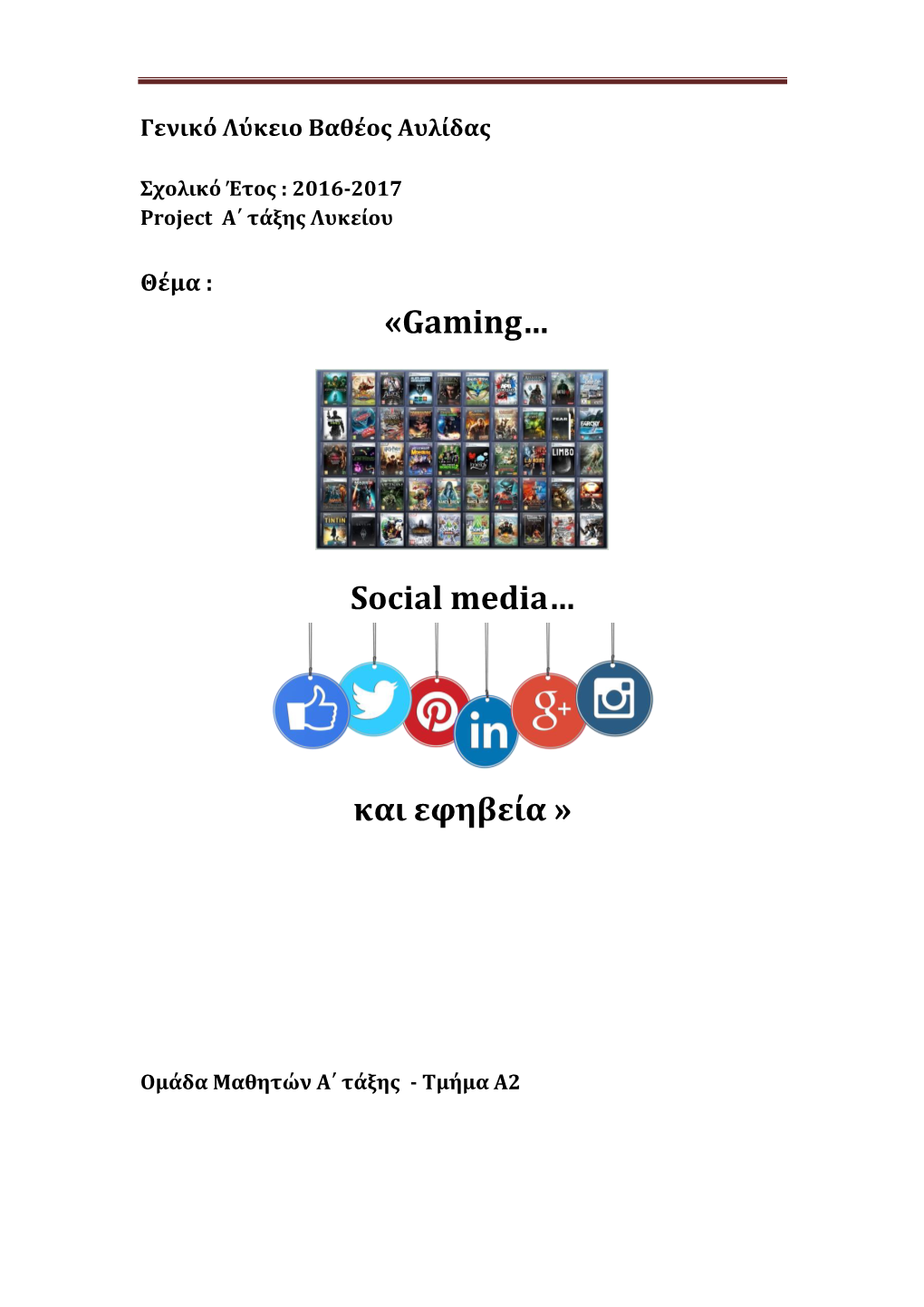 «Gaming… Social Media… Και Εφηβεία »