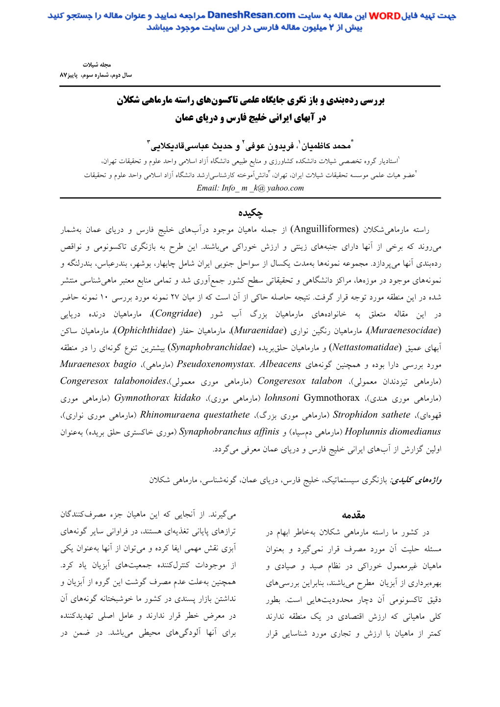 Study on Systematic and Taxonomic of Anguilliformes Order in the Persian Gulf and Oman Sea's Iranian Waters