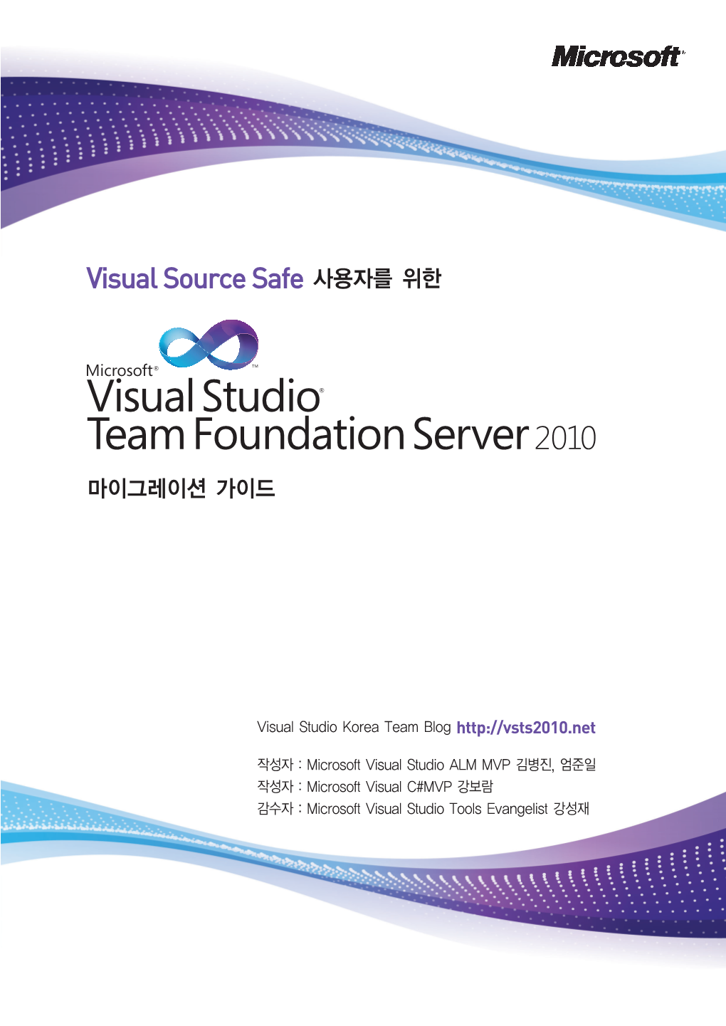 Visual Source Safe 사용자를 위핚 TFS2010 시리즈 3