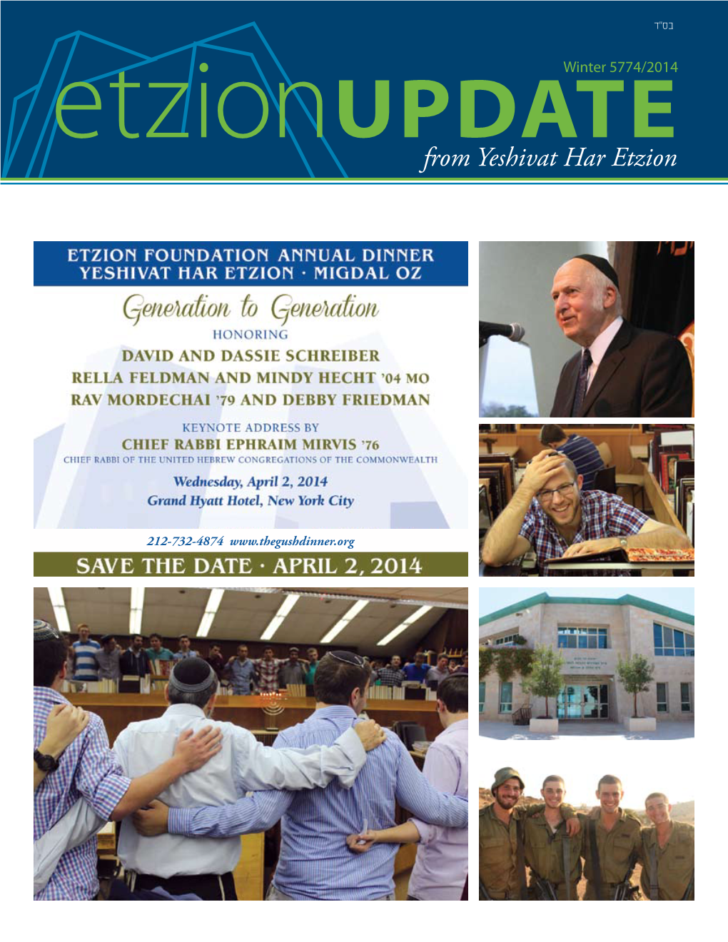 From Yeshivat Har Etzion