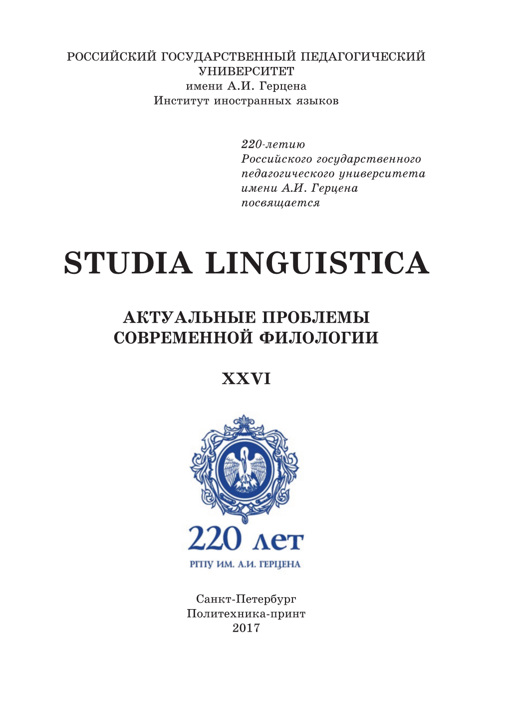 Studia Linguistica