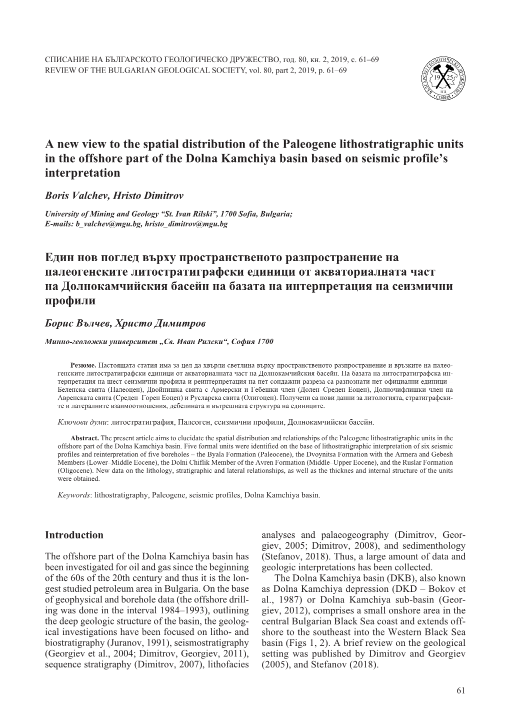 A New View to the Spatial Distribution of the Paleogene Lithostratigraphic Units in the Offshore Part of the Dolna Kamchiya Basi