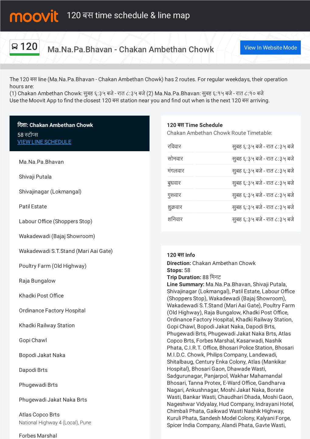 120 बस Time Schedule & Line Route