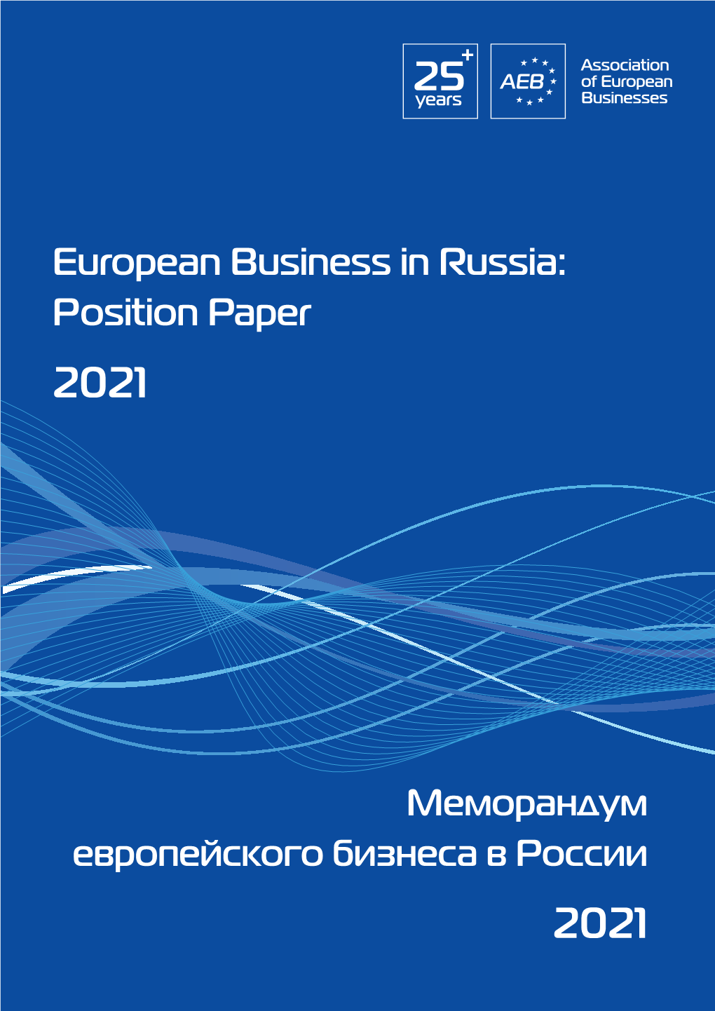 European Business in Russia: Position Paper 2021