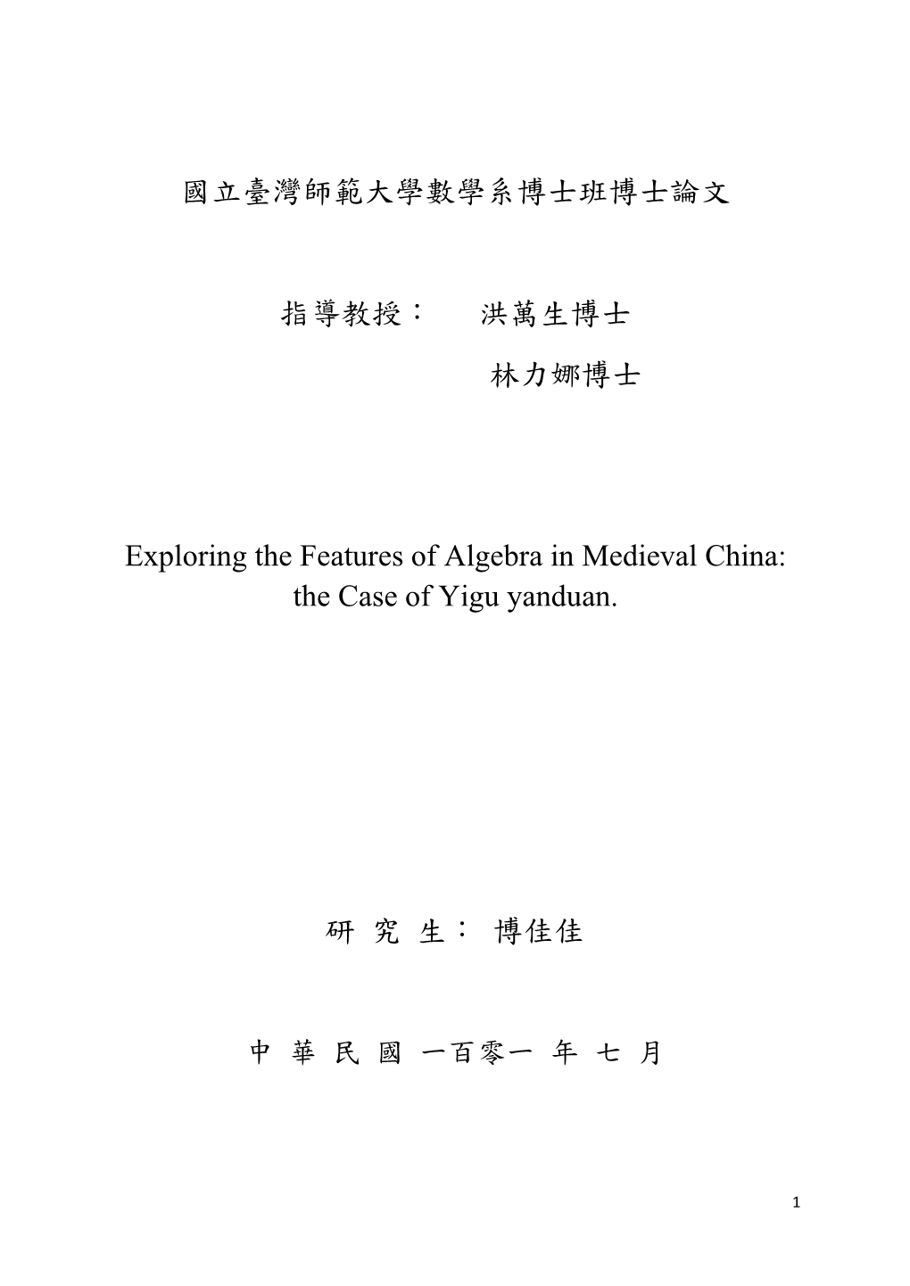 國立臺灣師範大學數學系博士班博士論文 指導教授： 洪萬生博士 林力娜博士 Exploring the Features