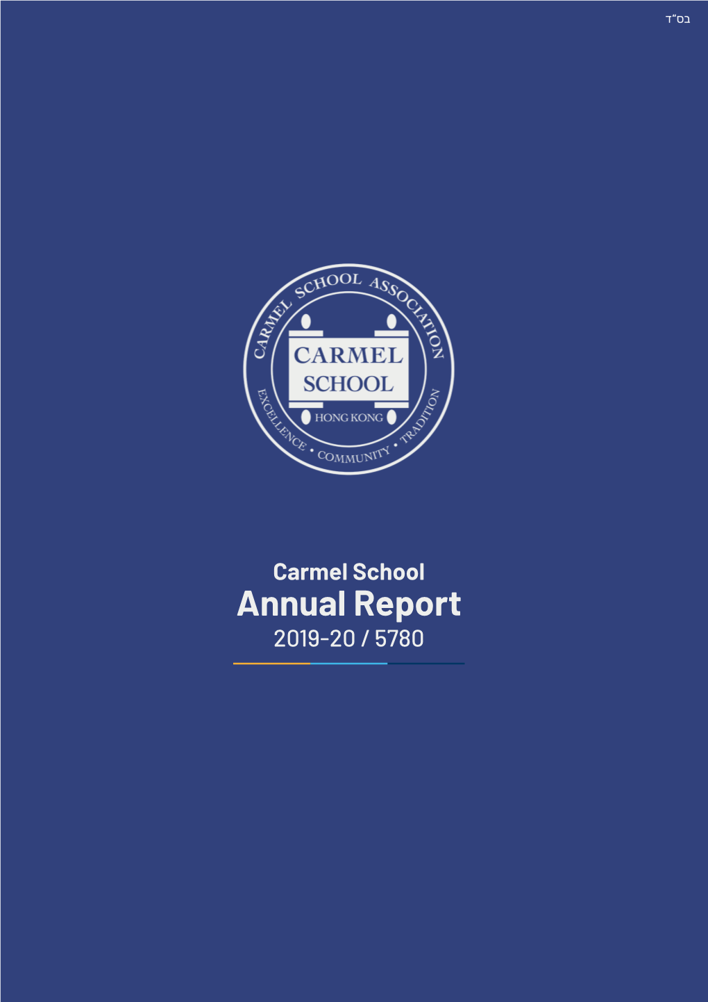 Annual Report 2019-20 / 5780 Contents Carmel School Board Chair's Report 1 Principal's Report 2 Head of Elementary Report 4 Financial Report 6 PTA Report 8