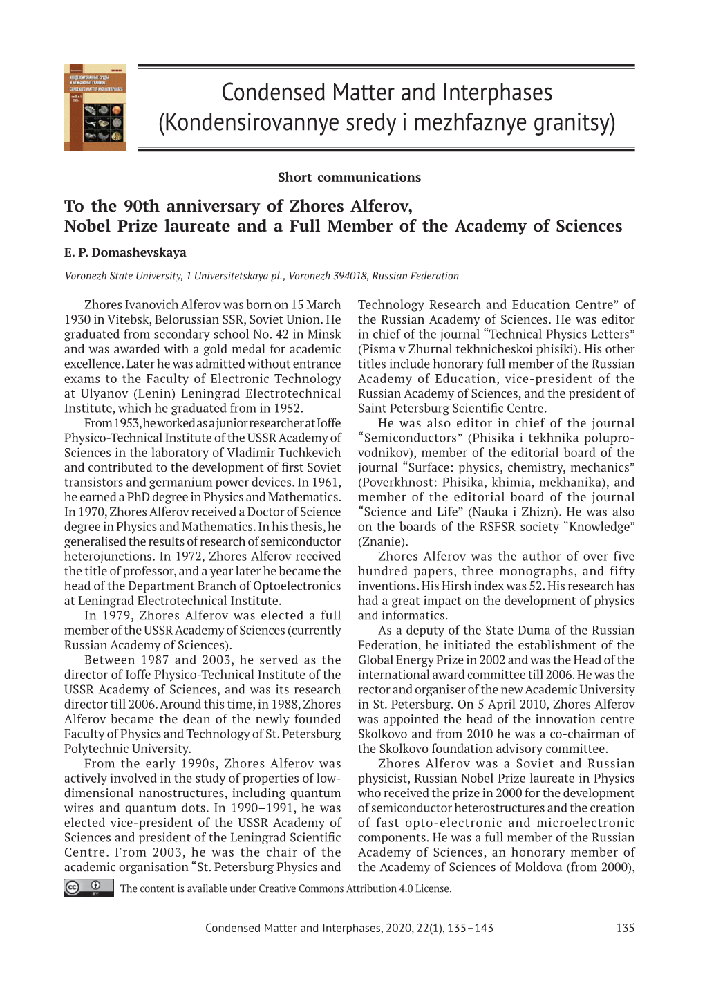 Condensed Matter and Interphases (Kondensirovannye Sredy I Mezhfaznye Granitsy)