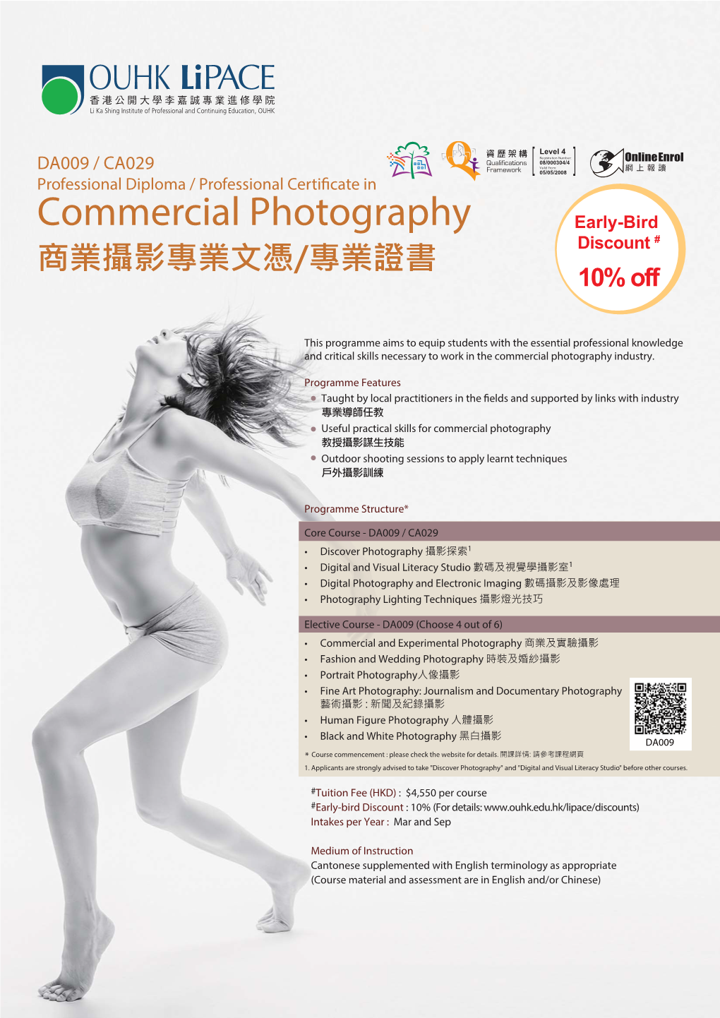Commercial Photography Early-Bird Discount # 商業攝影專業文憑/專業證書 10% Off