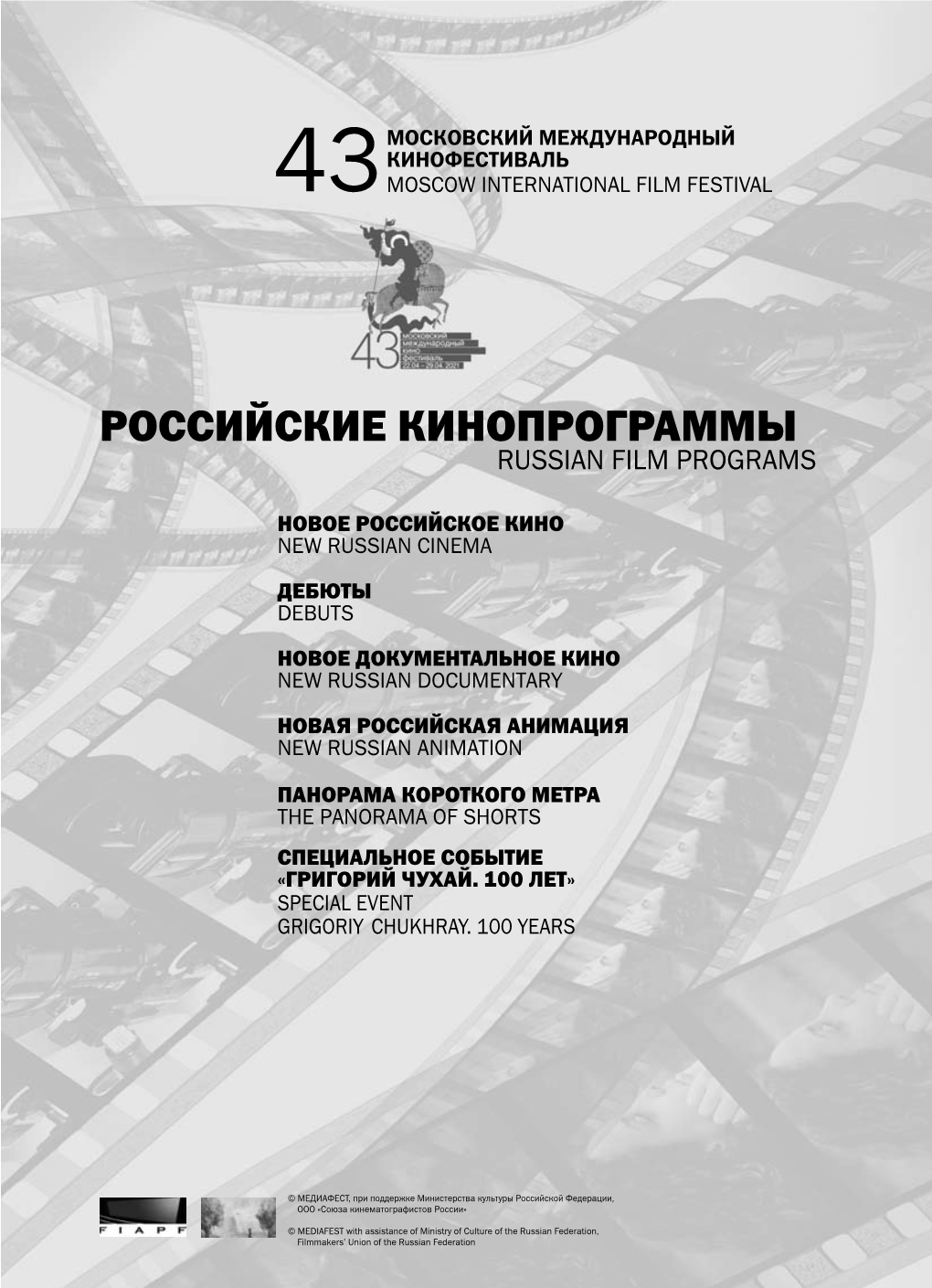 Российские Кинопрограммы Russian Film Programs