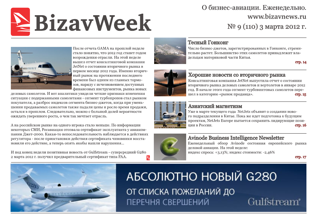 Bizavweek № 9 (110) 3 Марта 2012 Г