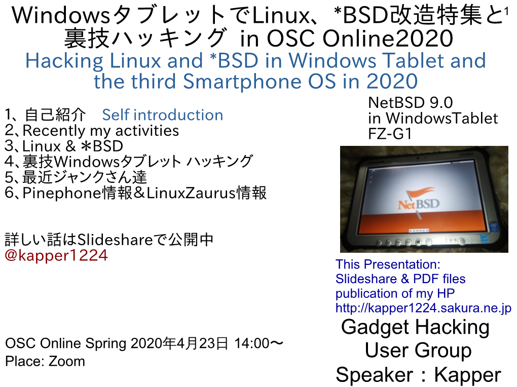 Windowsタブレットでlinux、*BSD改造特集と 裏技ハッキング in OSC