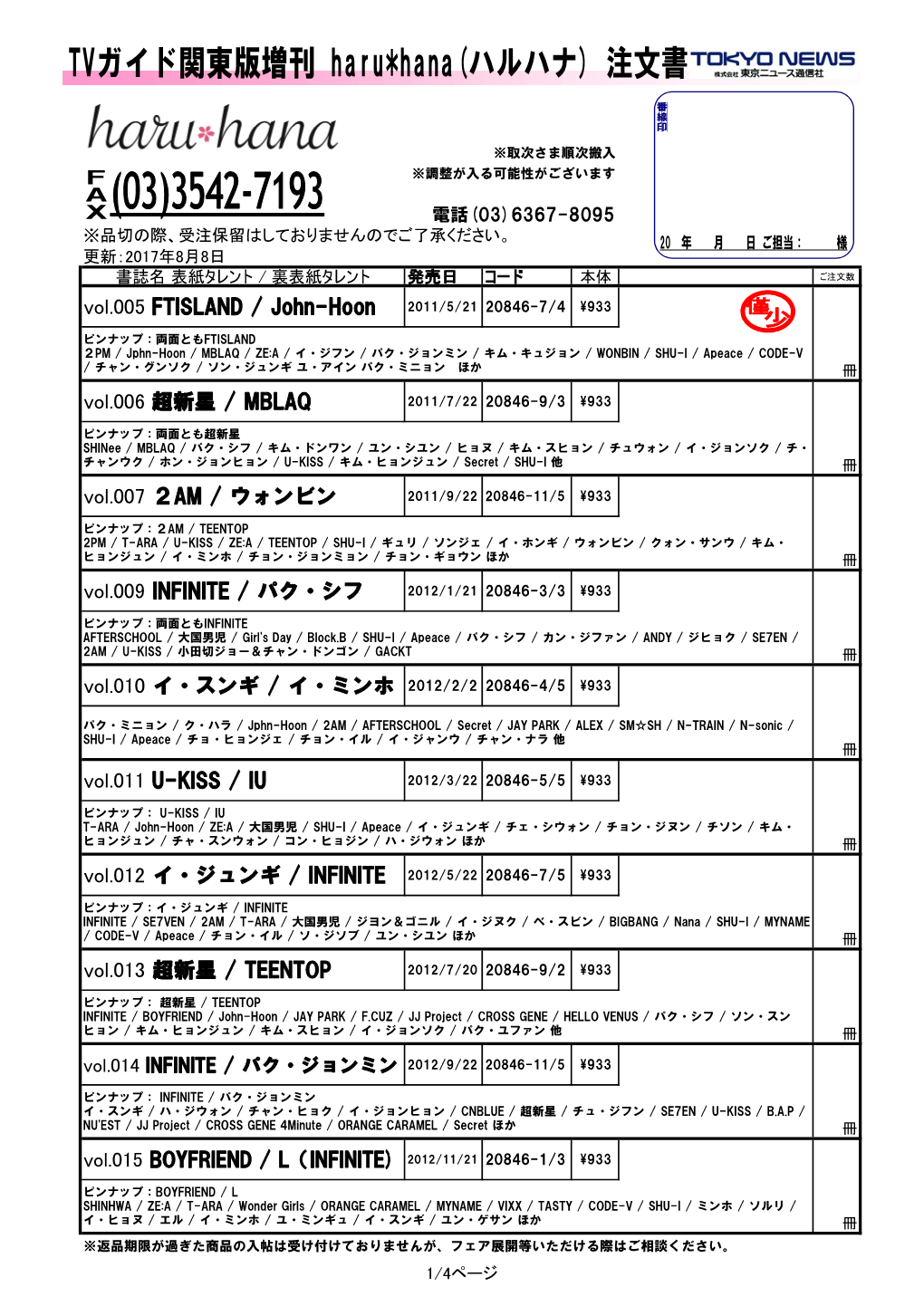 Vol.005 FTISLAND / John-Hoon Vol.006 超新星 / MBLAQ Vol.007