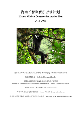 Hainan Gibbon Conservation Action Plan 2016–2020