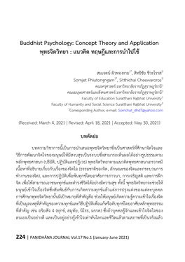 Buddhist Psychology: Concept Theory and Application พุทธจิตวิทยา : แนวคิด ทฤษฎีและการนำไปใช้