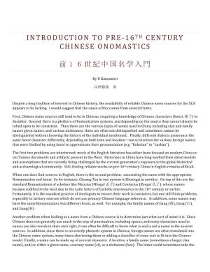 16Th Century Chinese Onomastics 前16世紀中国名学
