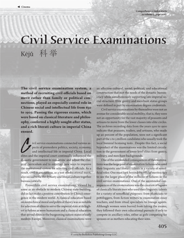 Civil Service Examinations Kējǔ ​科 举