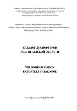 Каталог Экспортеров Волгоградской Области Volgograd Region